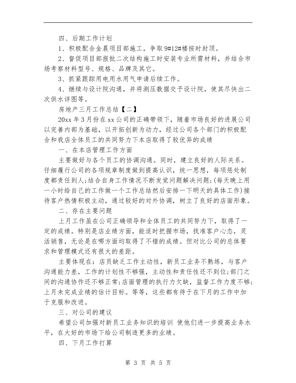 房地产三月工作总结_第3页
