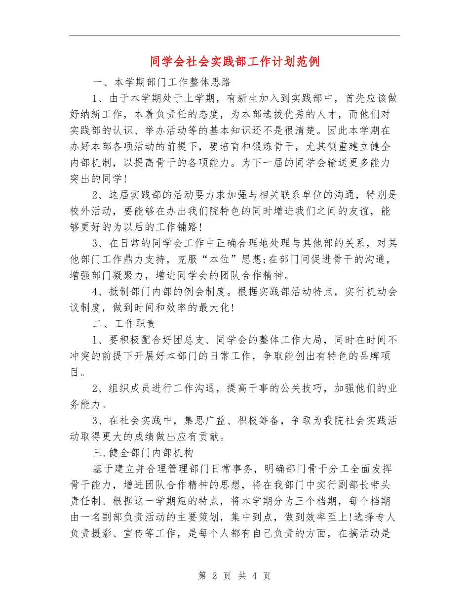 学生会社会实践部工作计划范例_第2页