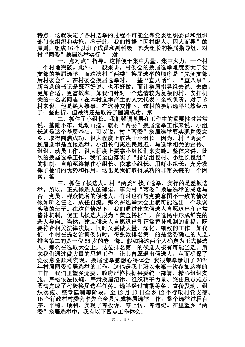 换届选举感想心得体会_第3页