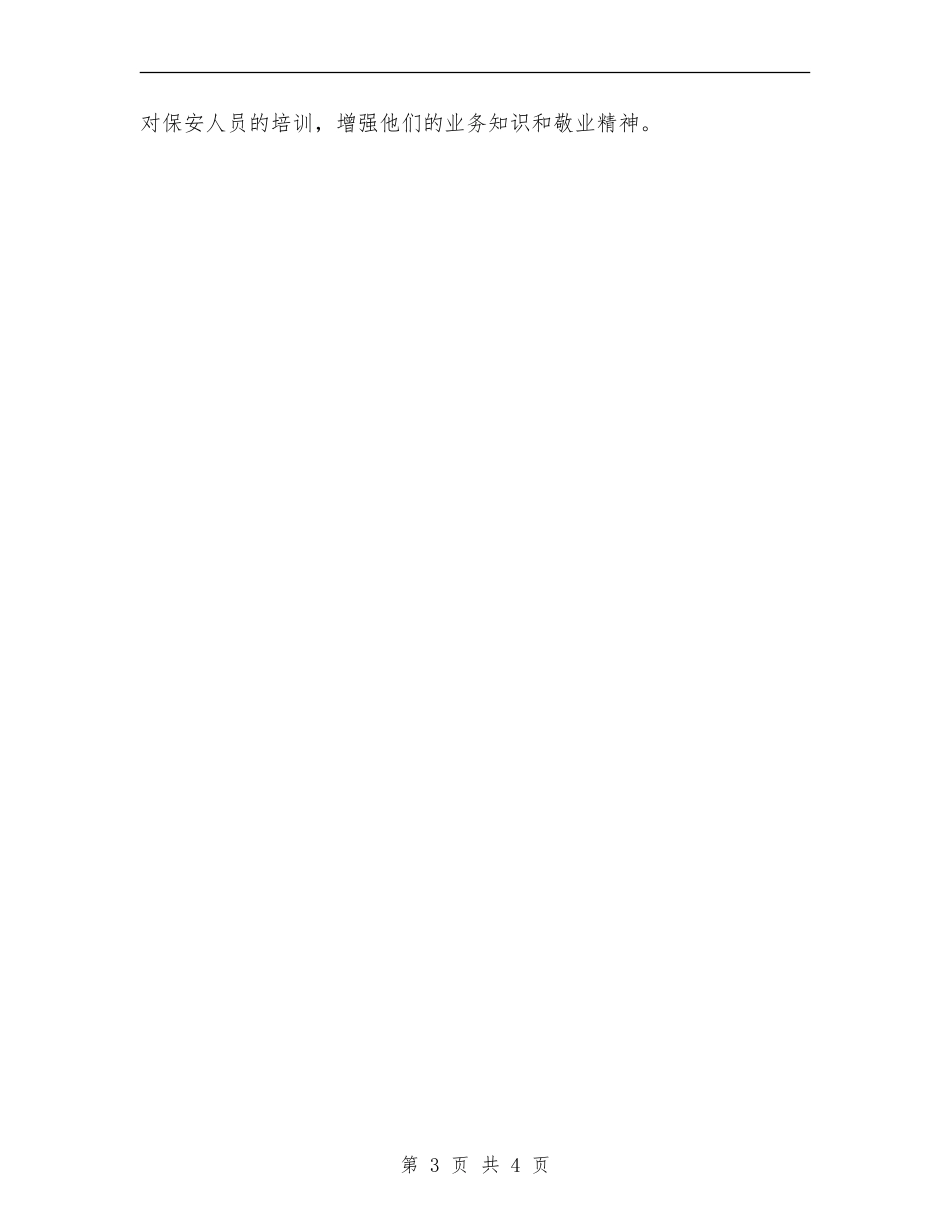 银行支行工作计划例文_第3页