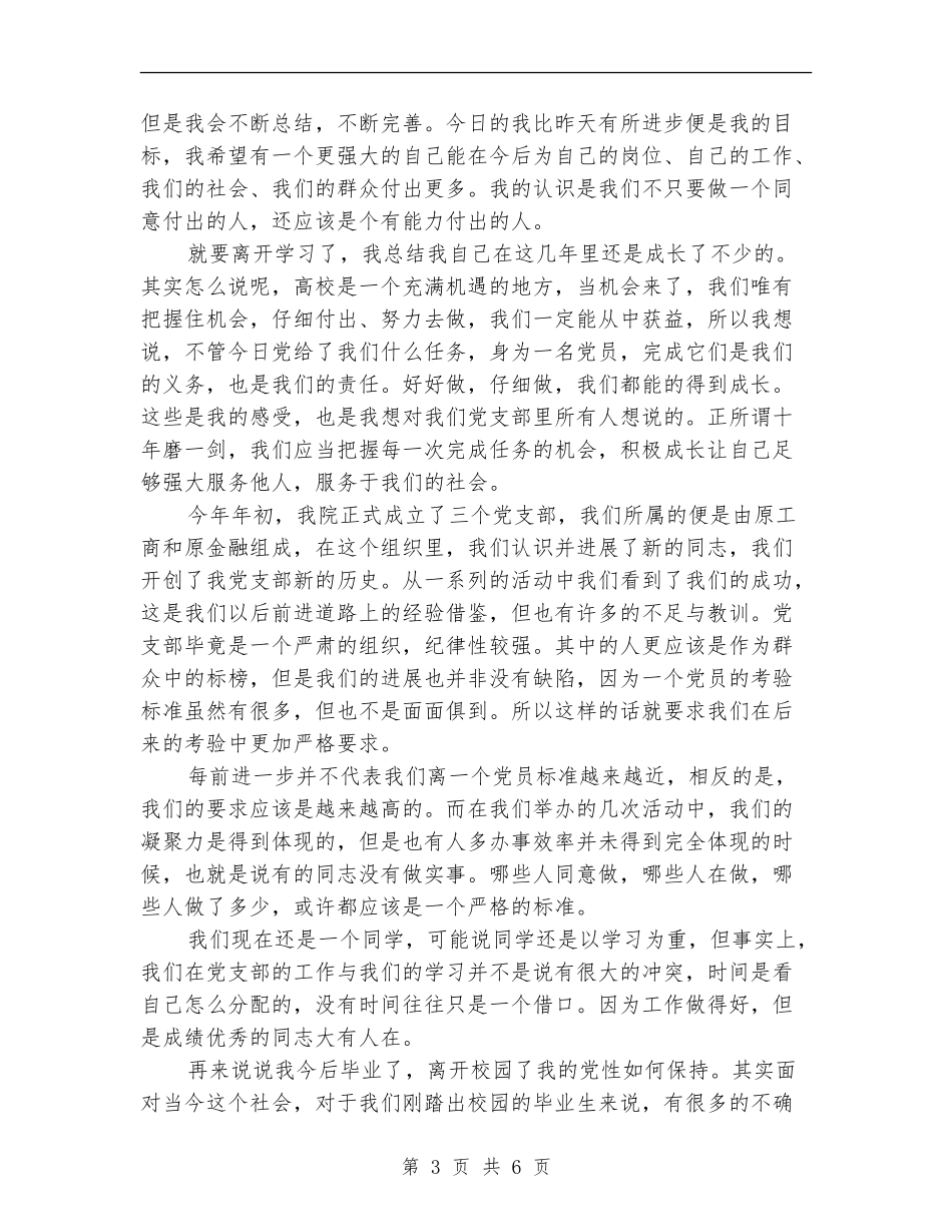 2024年3月预备党员工作总结范文_第3页