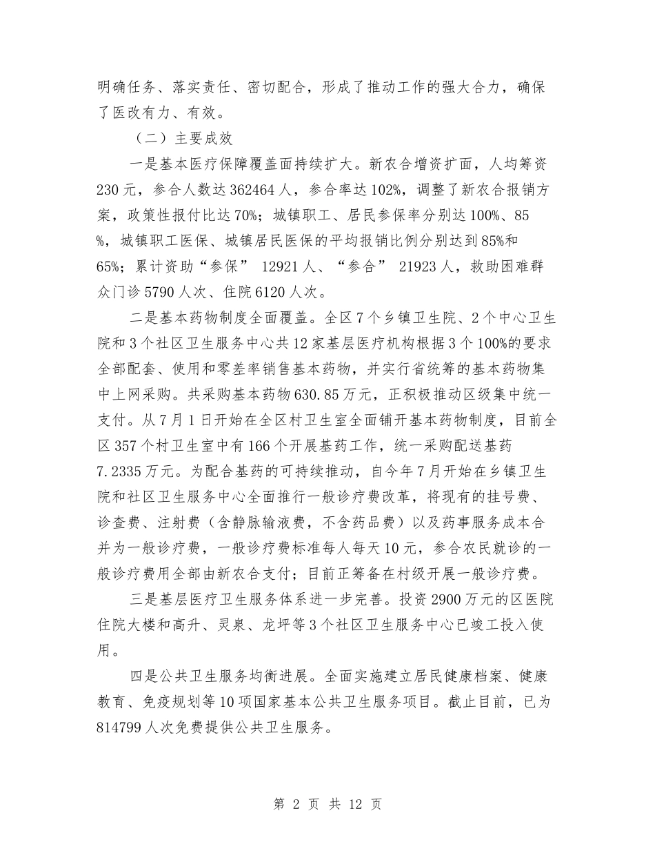 2024年区卫生局工作总结范文及2024年工作打算与2024年区卫生局疾控工作总结汇编_第2页