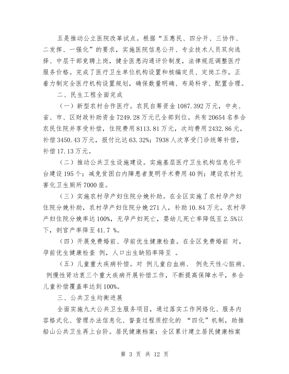 2024年区卫生局工作总结范文及2024年工作打算与2024年区卫生局疾控工作总结汇编_第3页