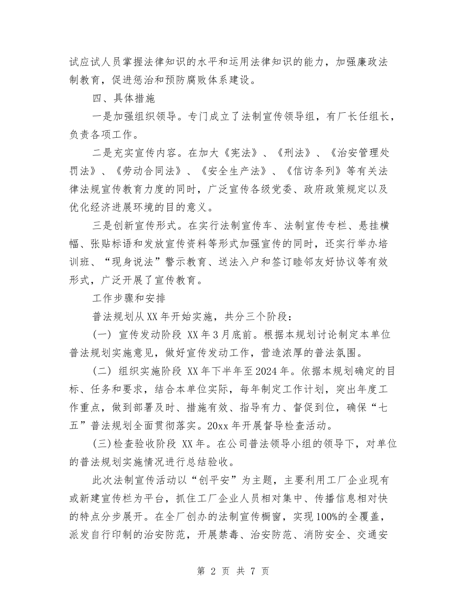 2024企业七五普法工作计划结尾与2024企业业务员年度工作计划汇编_第2页