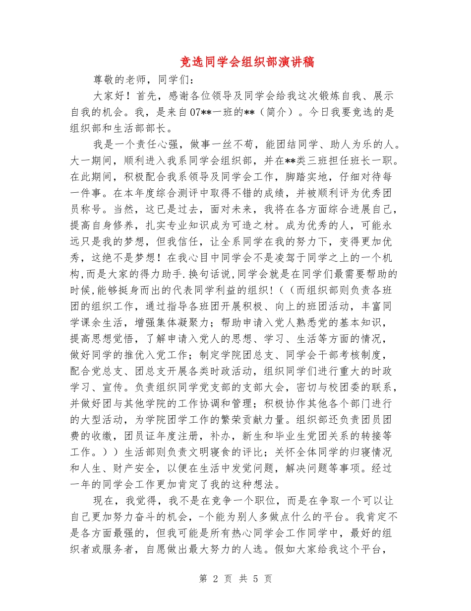 竞选学生会组织部演讲稿_第2页
