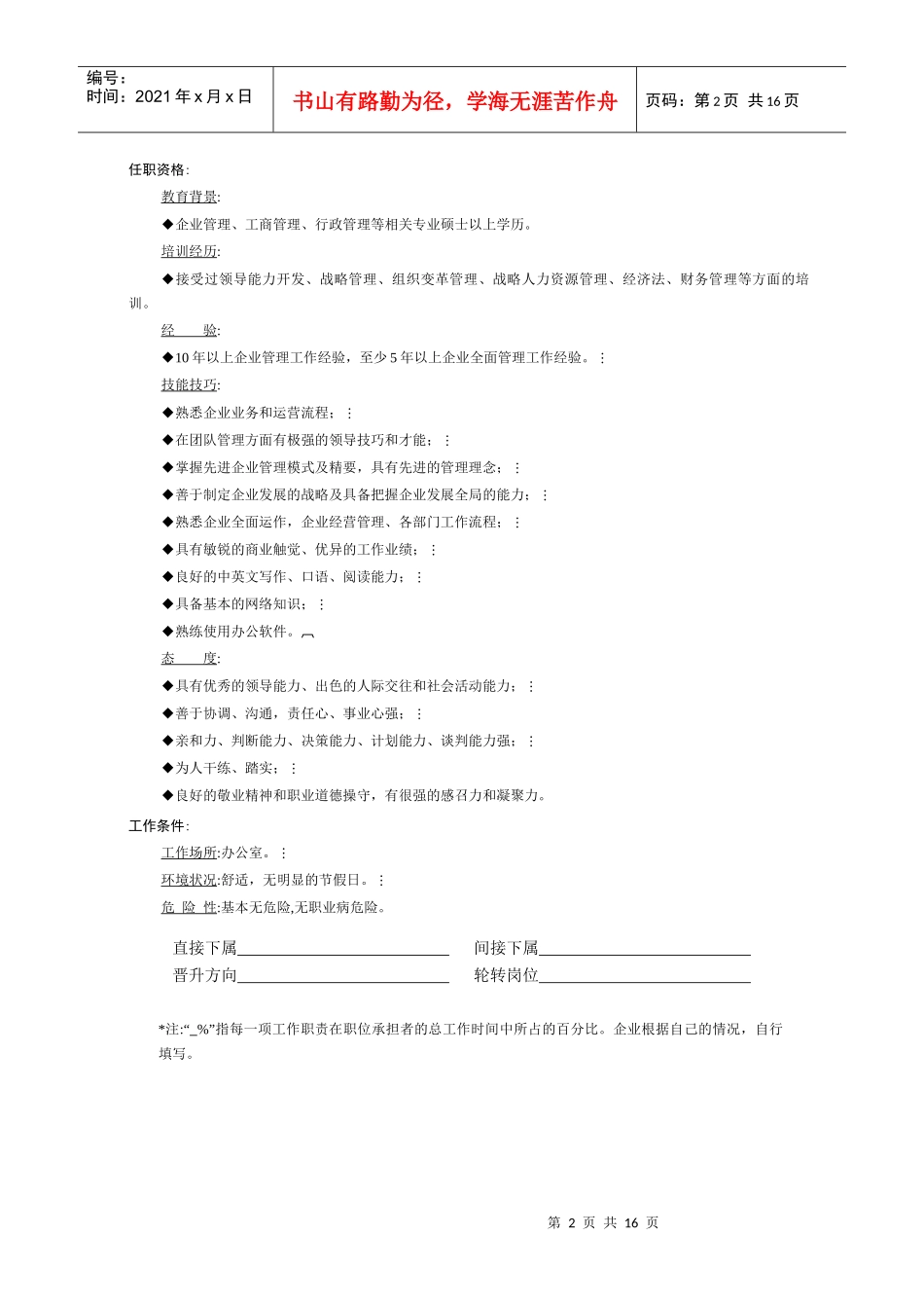 高级管理人员职位说明书手册_第2页