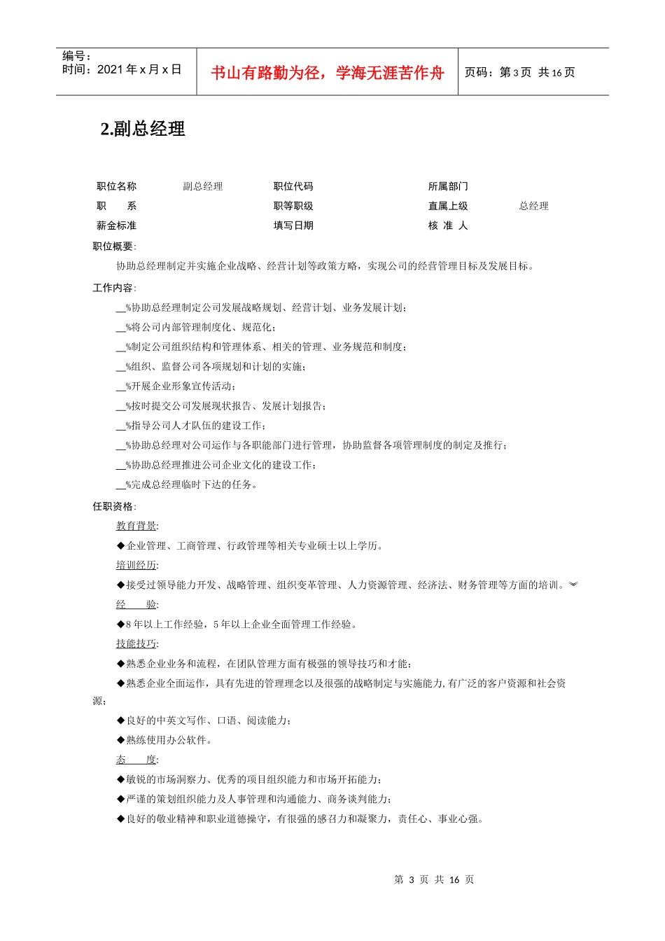 高级管理人员职位说明书手册_第3页