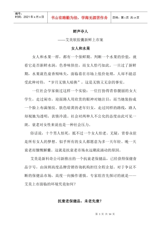 鲜声夺人—某胶囊新鲜上市案