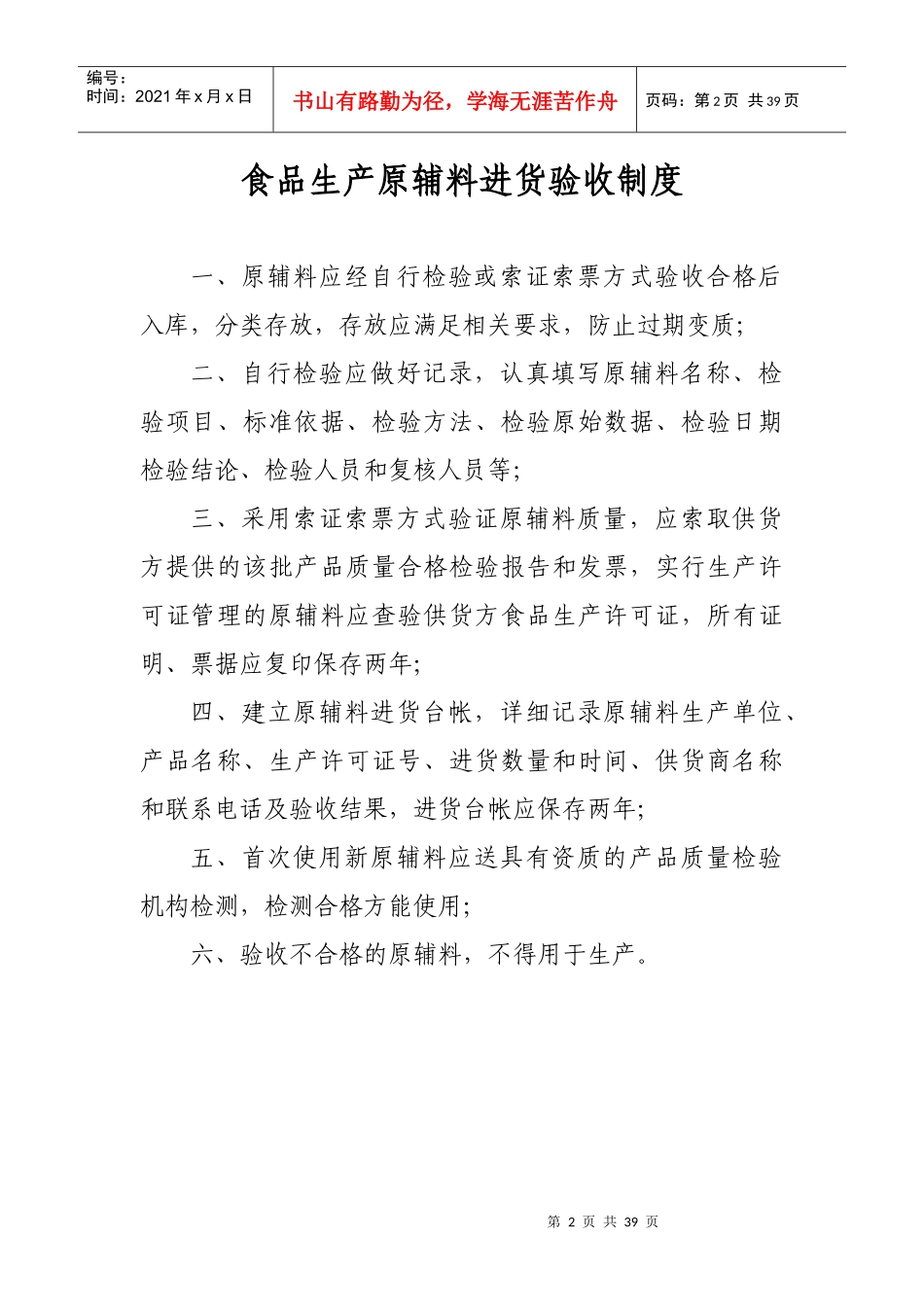 食品生产企业上墙管理制度范本_第2页