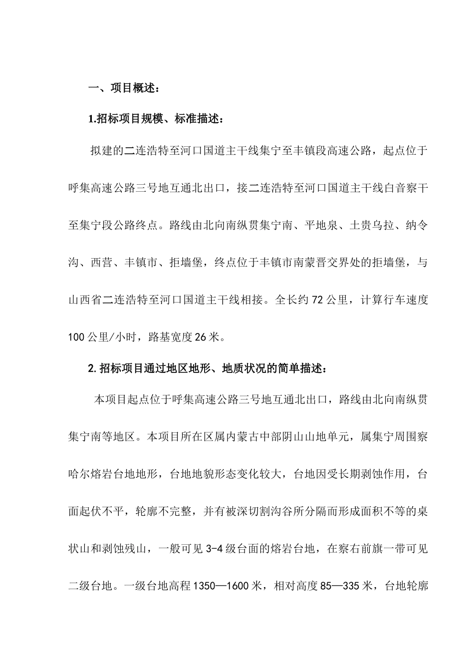 高速公路勘察设计招标评标报告_第2页