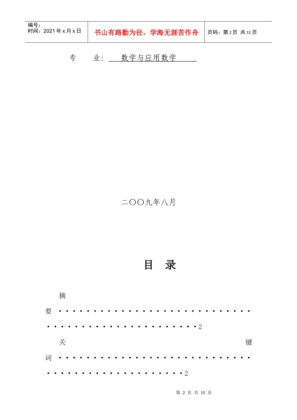 黎族传统饮食文化研讨_第2页