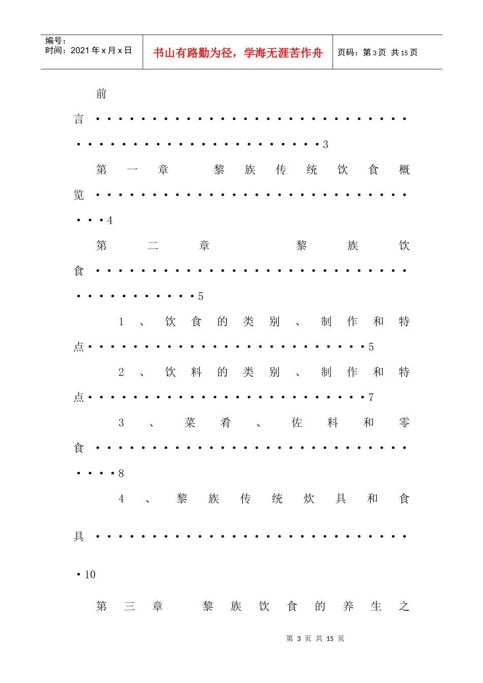 黎族传统饮食文化研讨_第3页