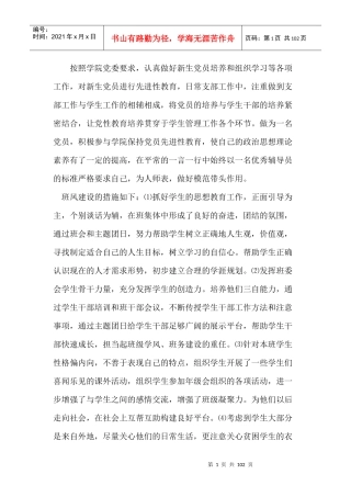 高校辅导员工作总结(六)