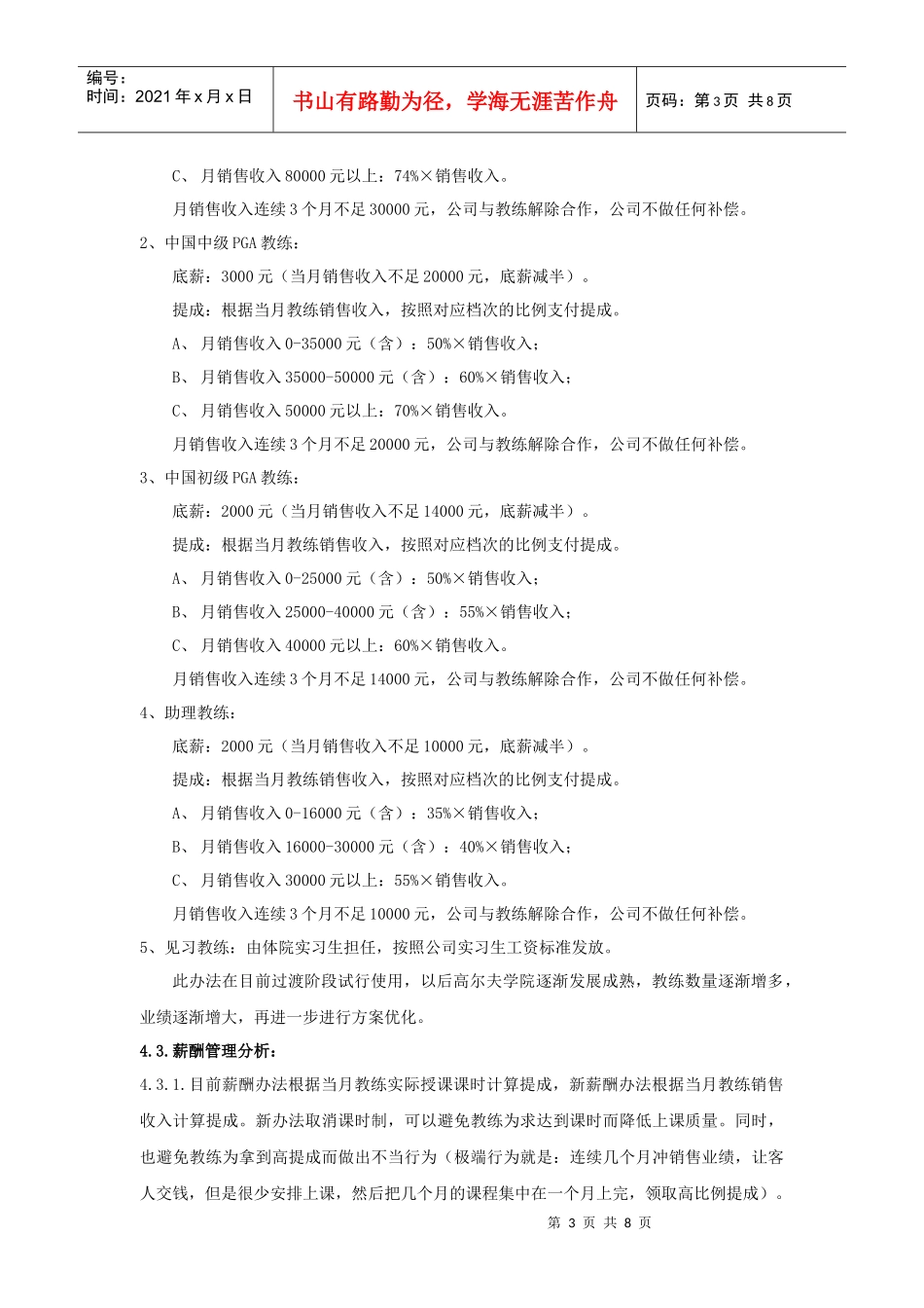 高尔夫教练薪酬管理办法_第3页