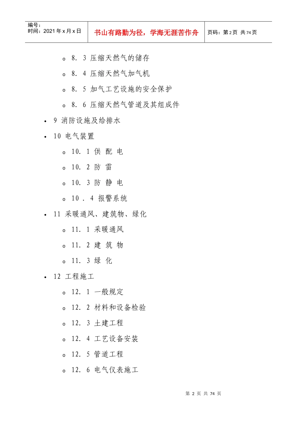 ：汽车加油站设计规范_第2页