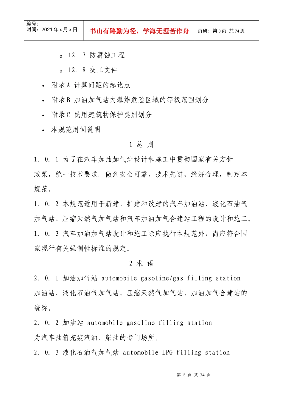 ：汽车加油站设计规范_第3页