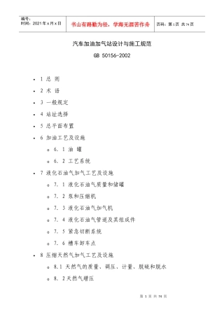 ：汽车加油站设计规范