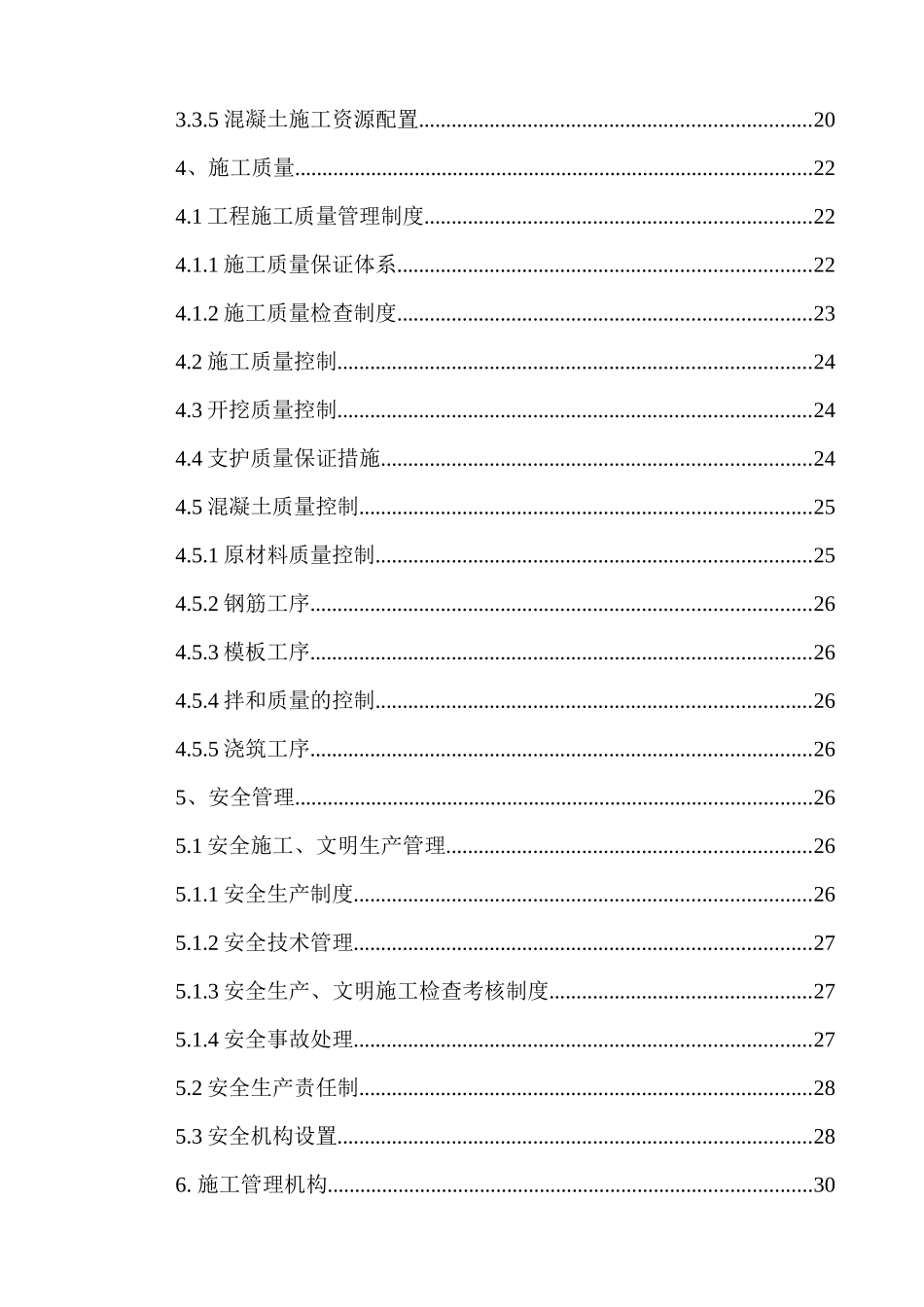鸭池河主变室施工措施_第3页