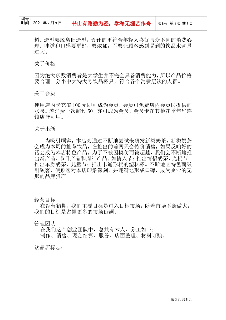 饮品店计划书(DOC13页)_第3页