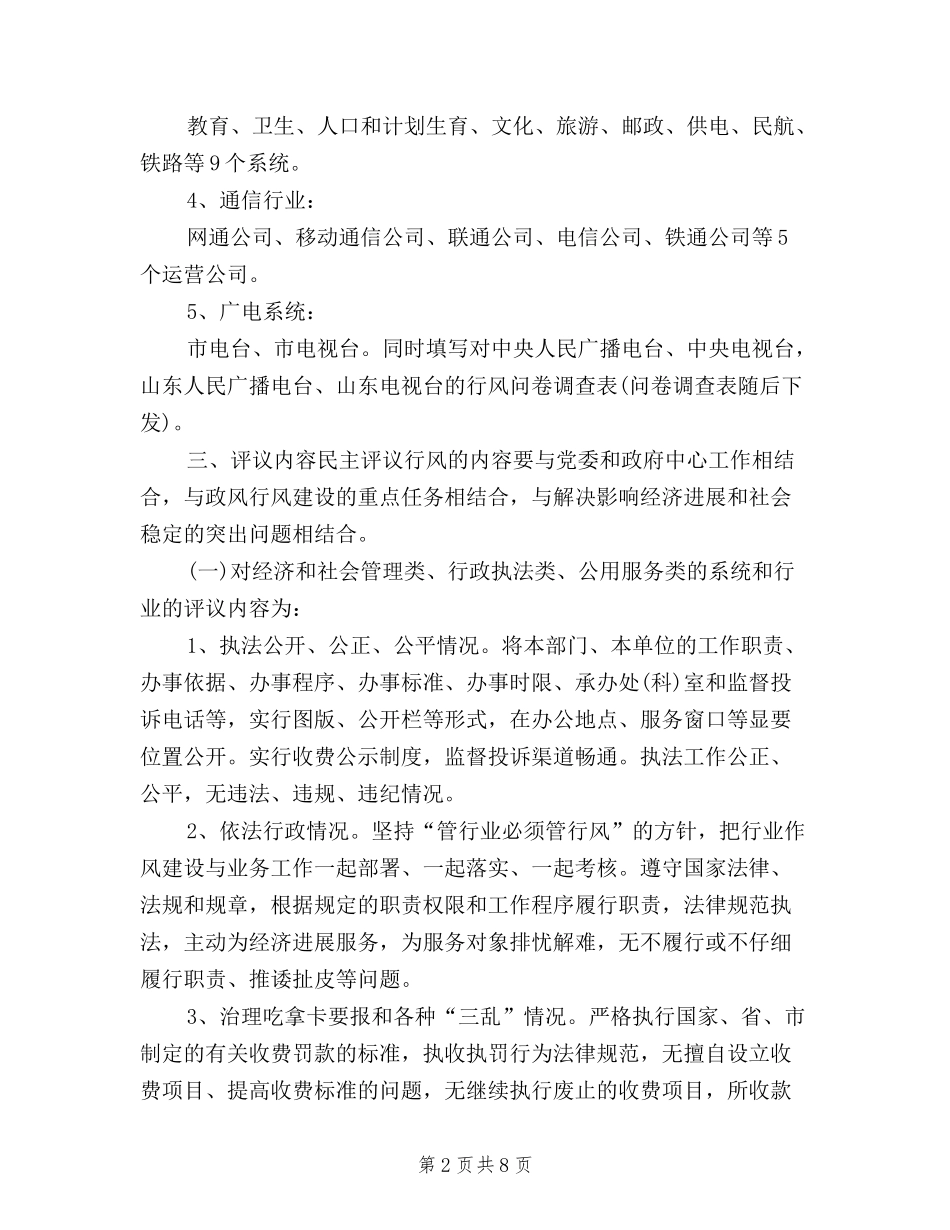 2024年全市民主评议行风优化经济环境活动实施方案_第2页