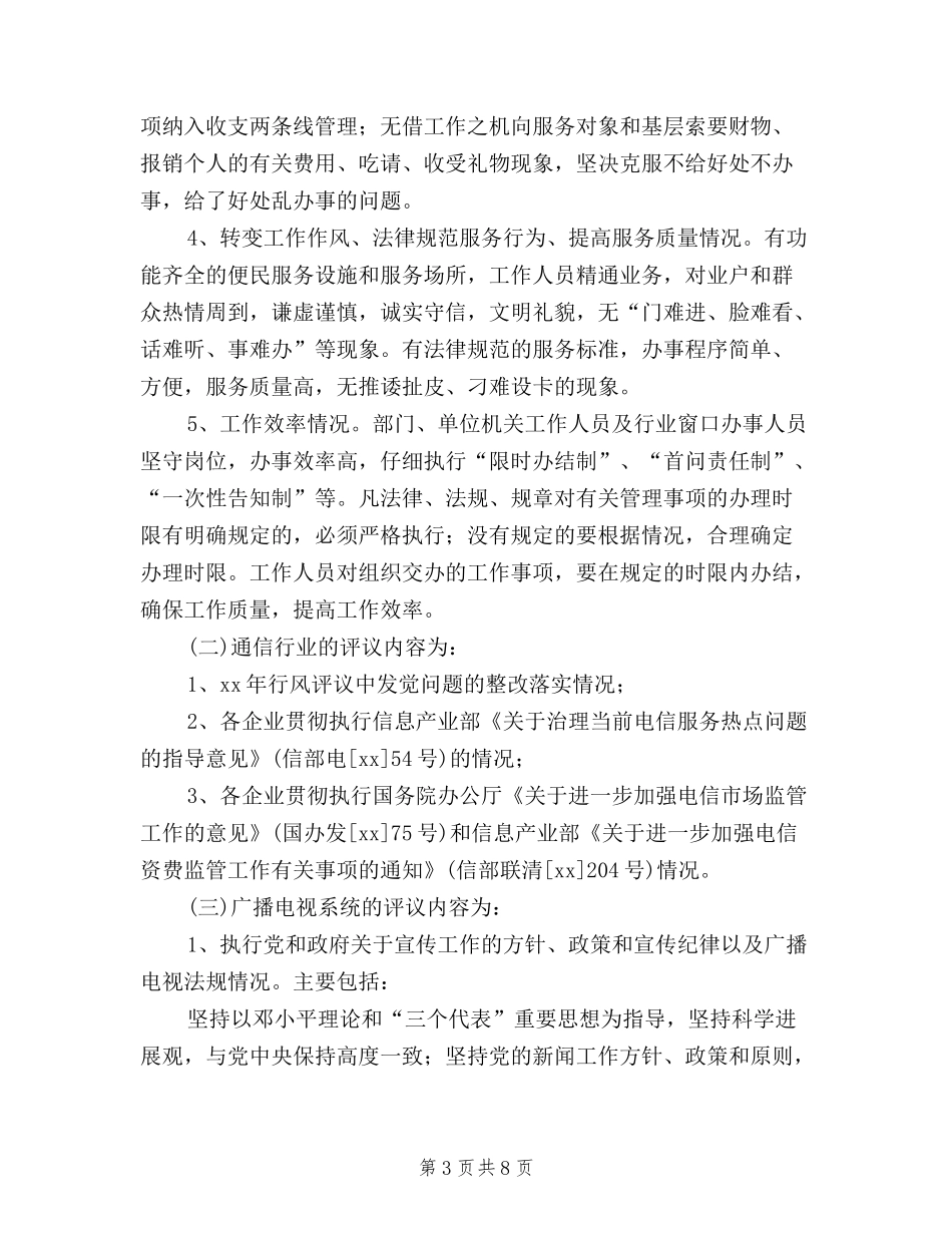 2024年全市民主评议行风优化经济环境活动实施方案_第3页