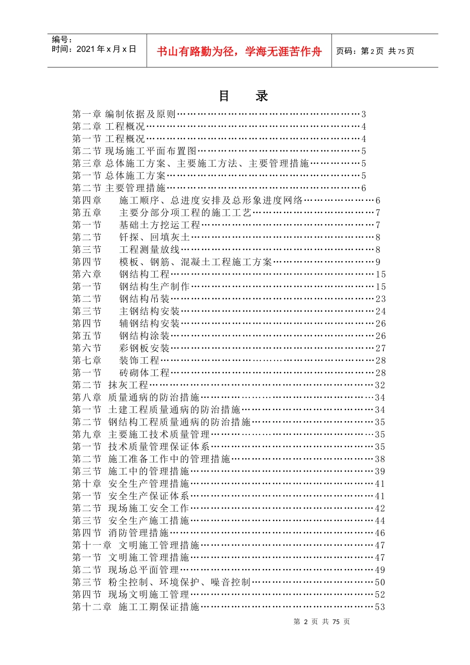 高产水稻良种繁育及加工基地项目施工组织设计_第3页