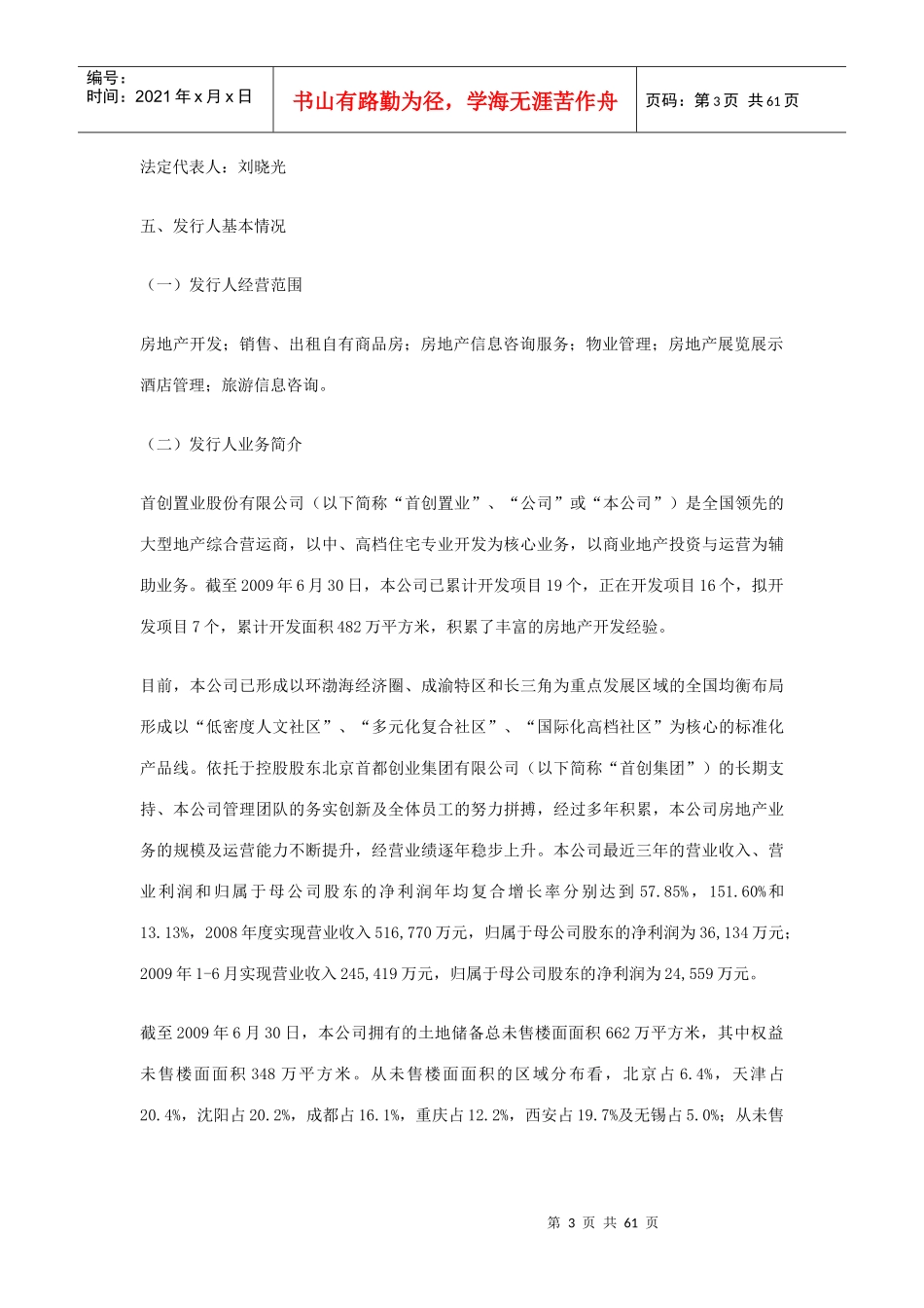 首创置业股份有限公司债券上市公告书_第3页