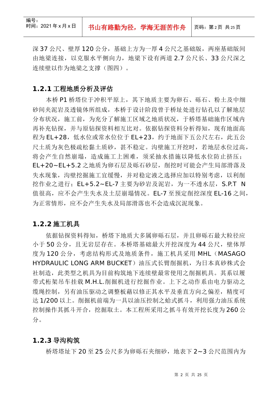 高屏溪斜张桥基础及桥塔施工_第2页