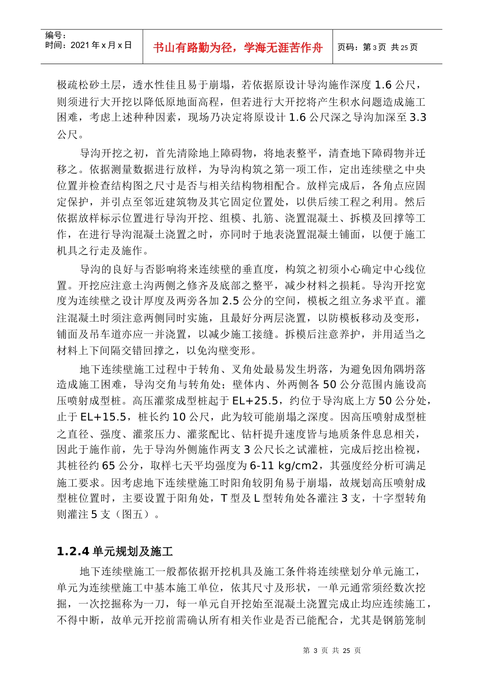 高屏溪斜张桥基础及桥塔施工_第3页