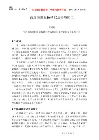 高屏溪斜张桥基础及桥塔施工