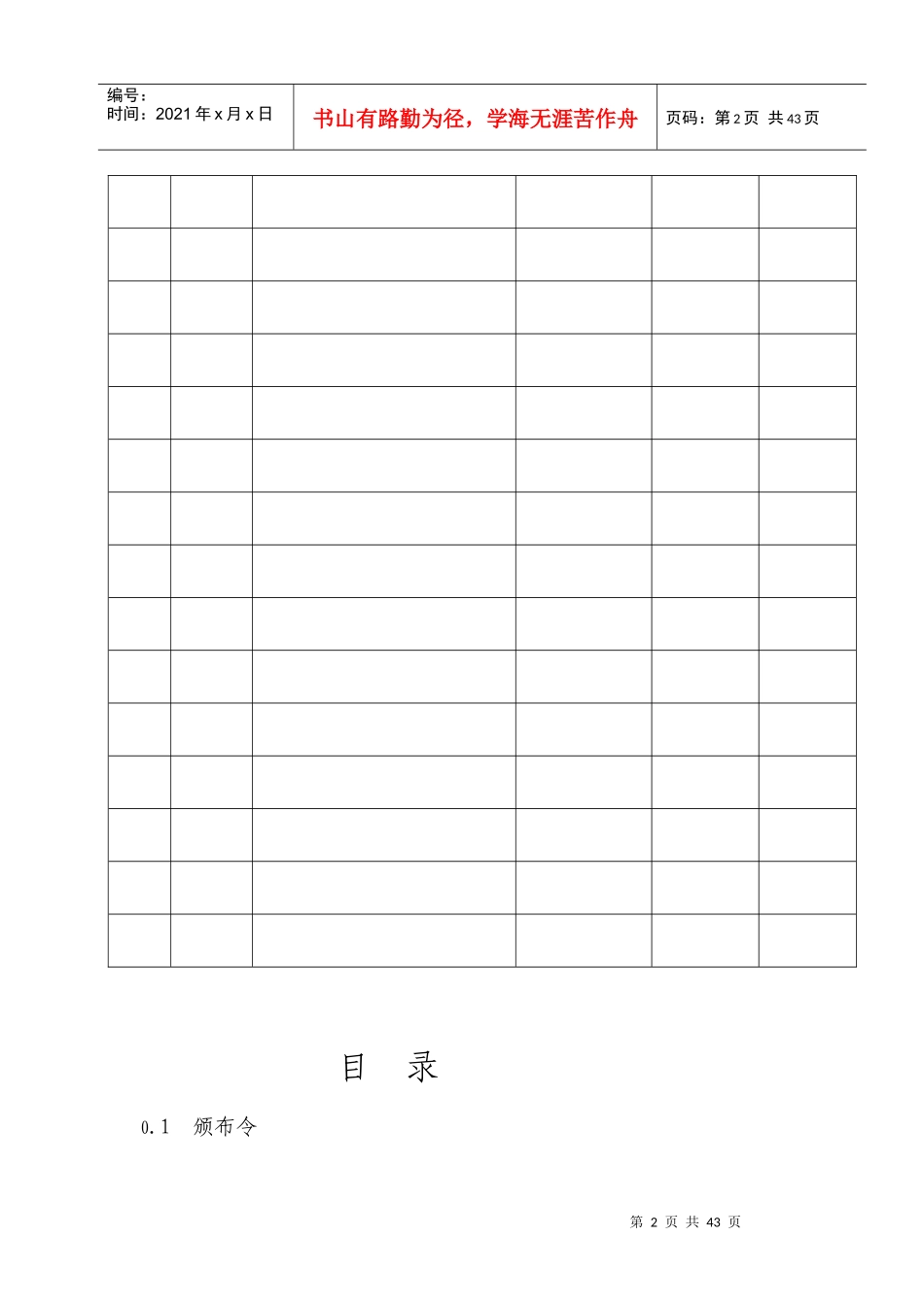 高速客运公司质量手册_第2页