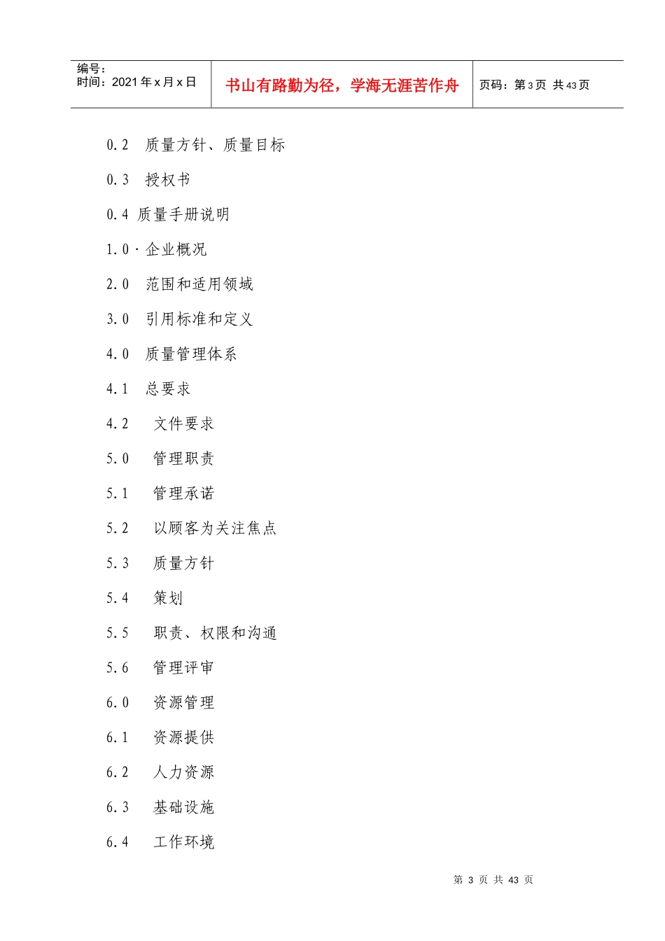 高速客运公司质量手册_第3页