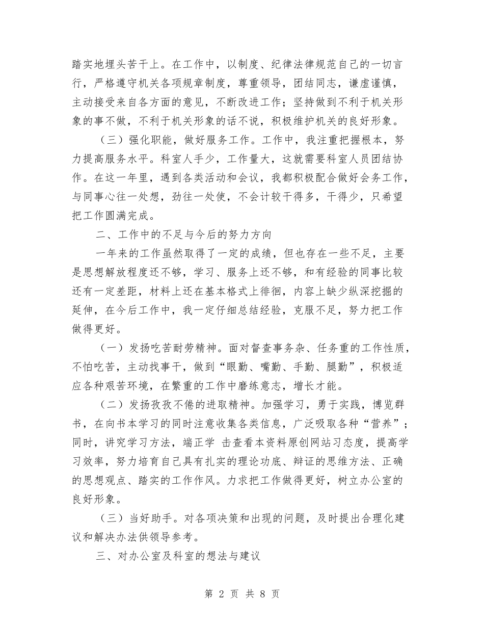 2024年度个人公务员工作总结与2024年度个人工作总结(县委书记)汇编_第2页