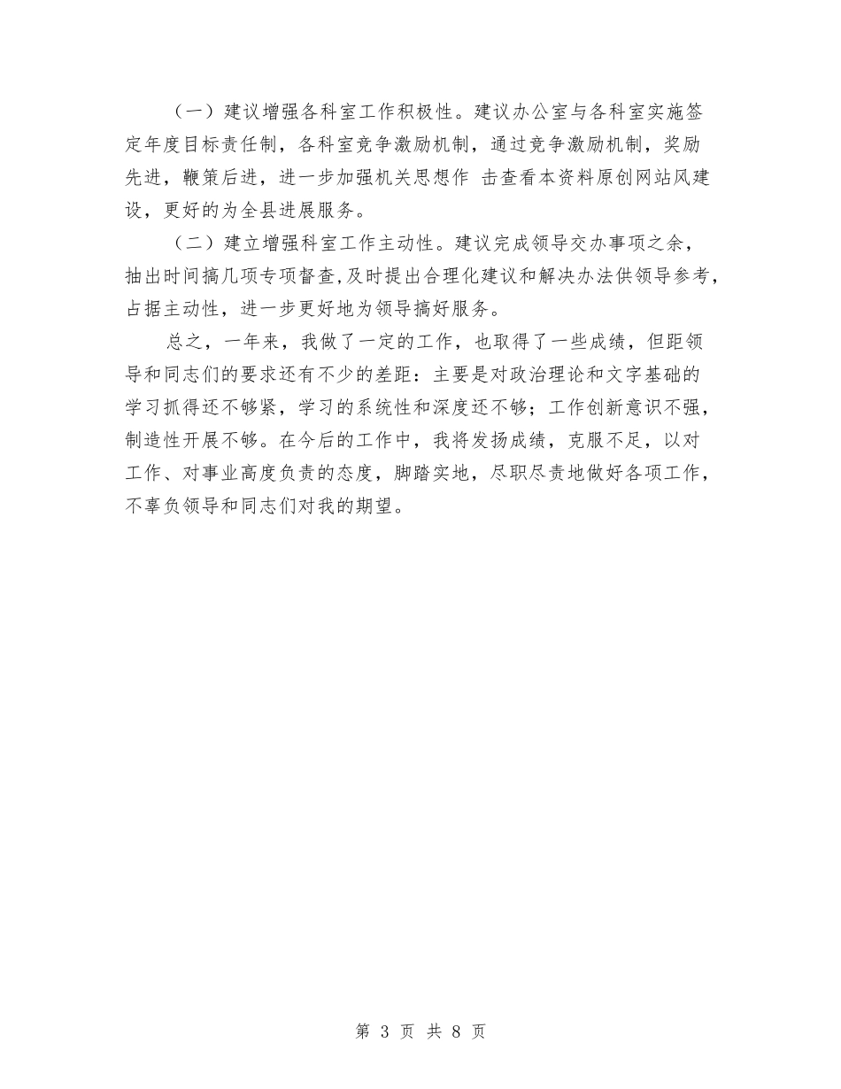 2024年度个人公务员工作总结与2024年度个人工作总结(县委书记)汇编_第3页