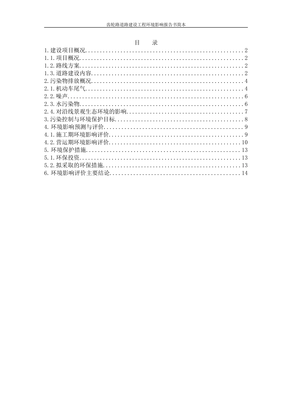 齿轮路道路建设工程_第2页