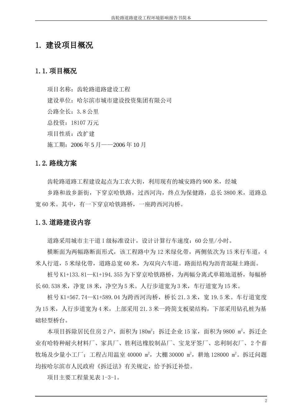 齿轮路道路建设工程_第3页