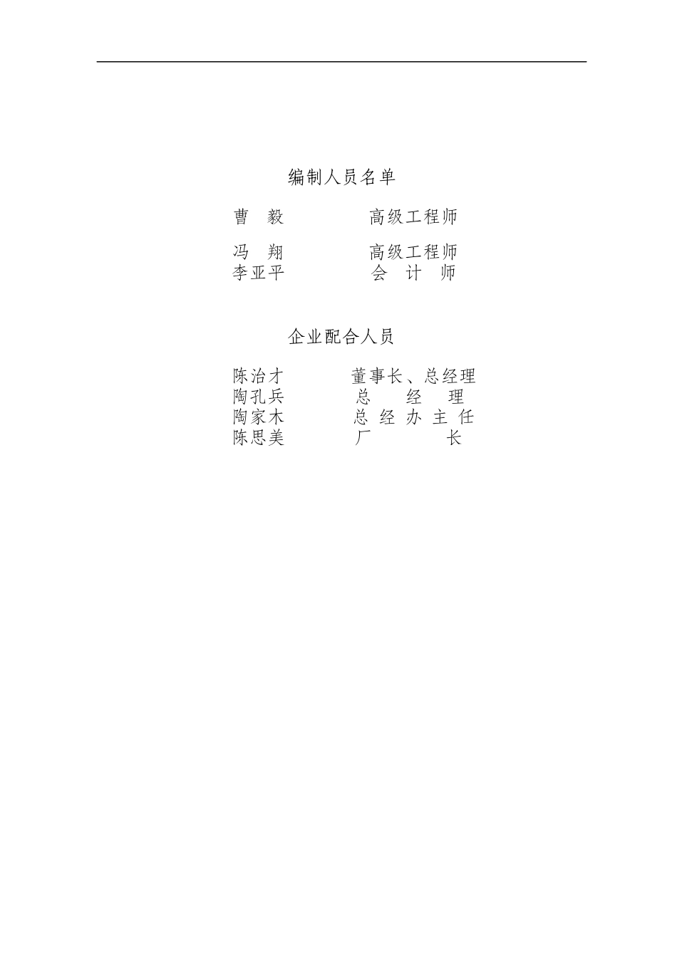 高档提花台布生产线技术改造项目可行性研究报告_第2页