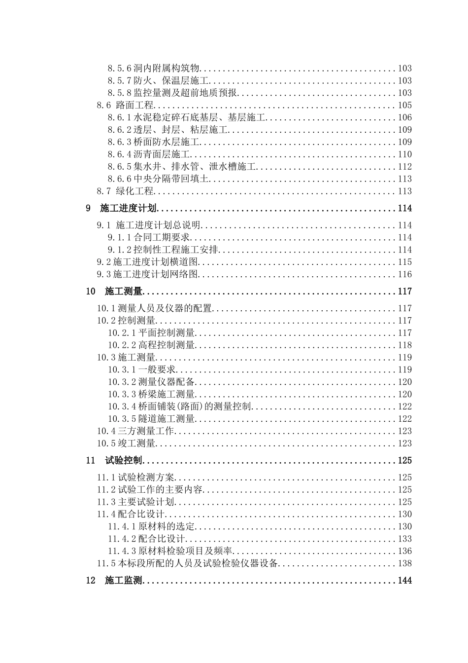 鹤大高速抚松段08标一工区施工组织设计_第3页