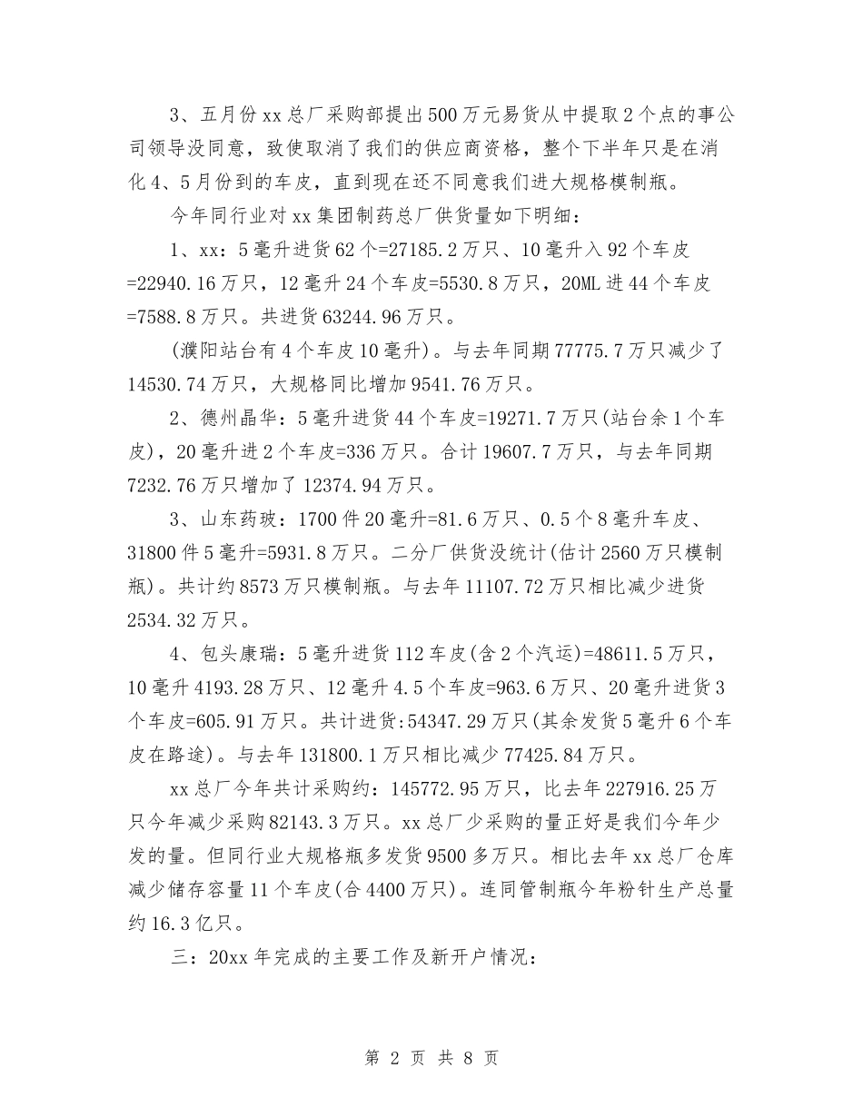 2024年度车间主任工作总结与2024年度车间主任工作总结2汇编_第2页