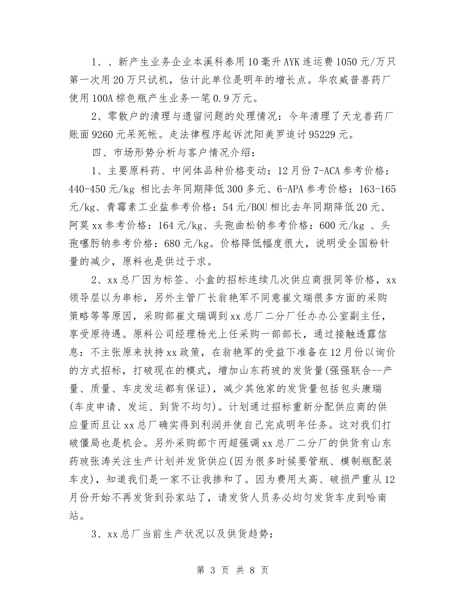 2024年度车间主任工作总结与2024年度车间主任工作总结2汇编_第3页