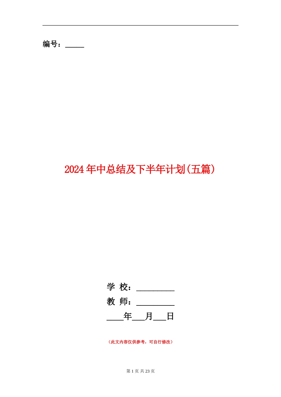 2024年中总结及下半年计划_第1页