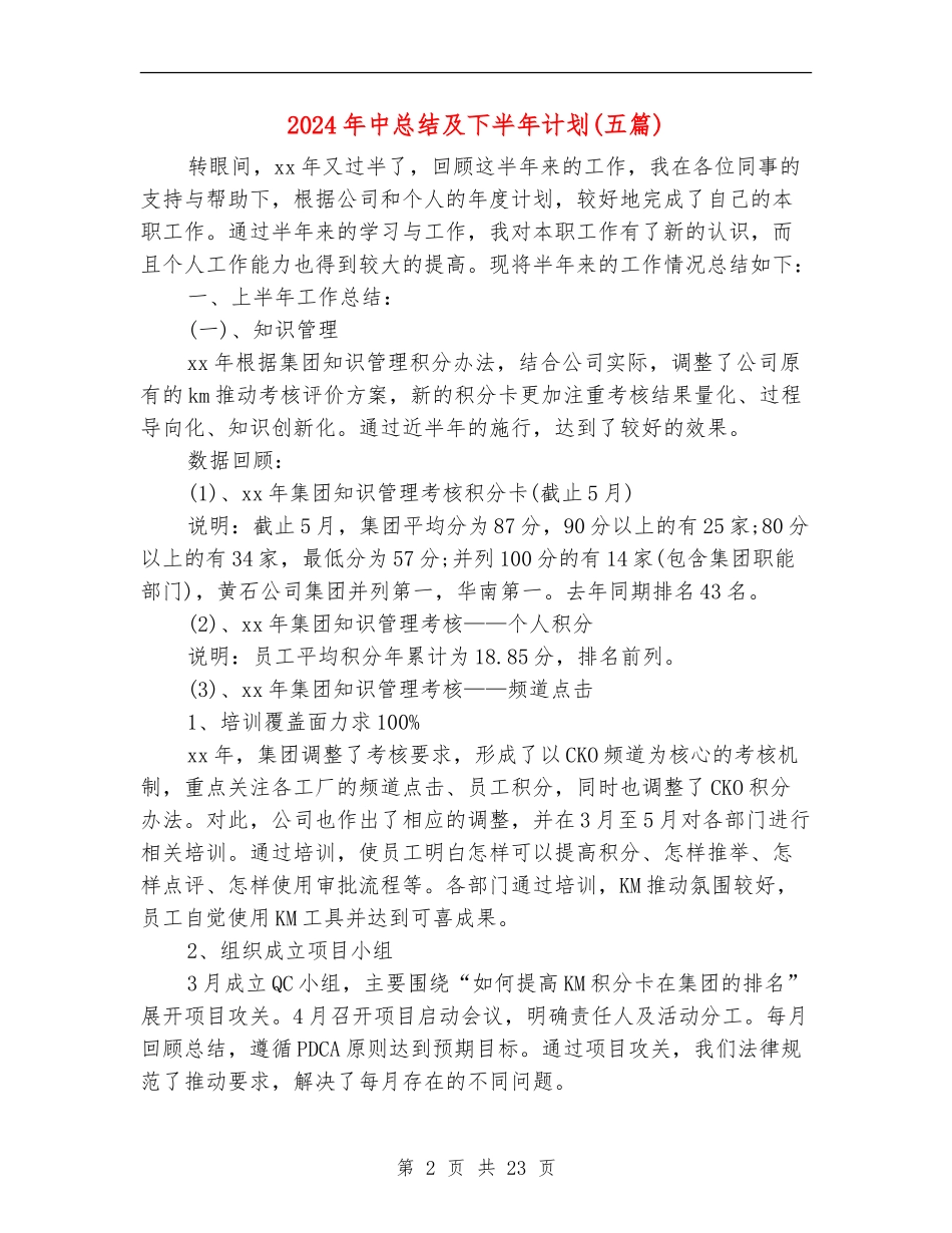 2024年中总结及下半年计划_第2页