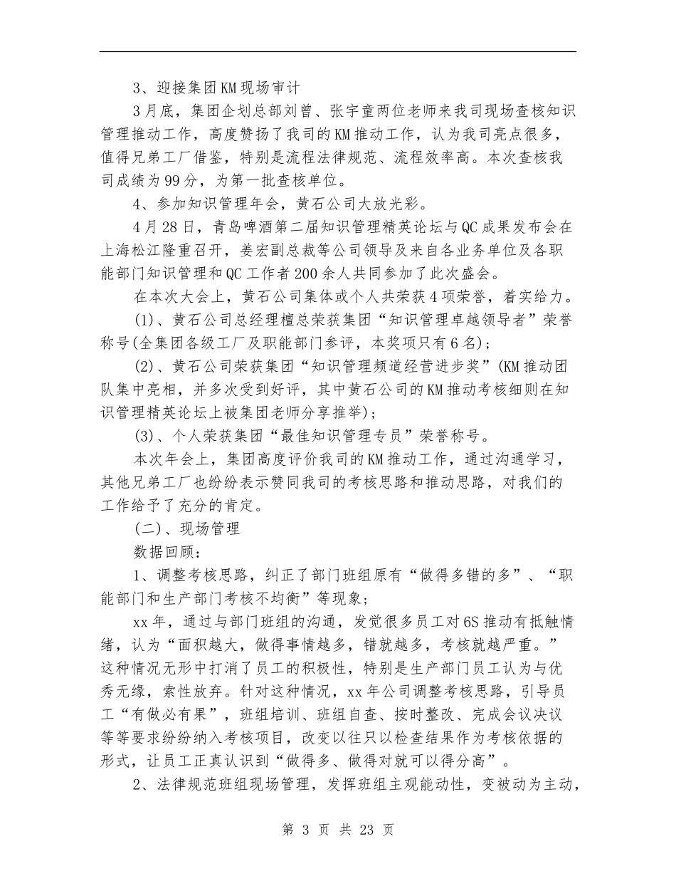 2024年中总结及下半年计划_第3页