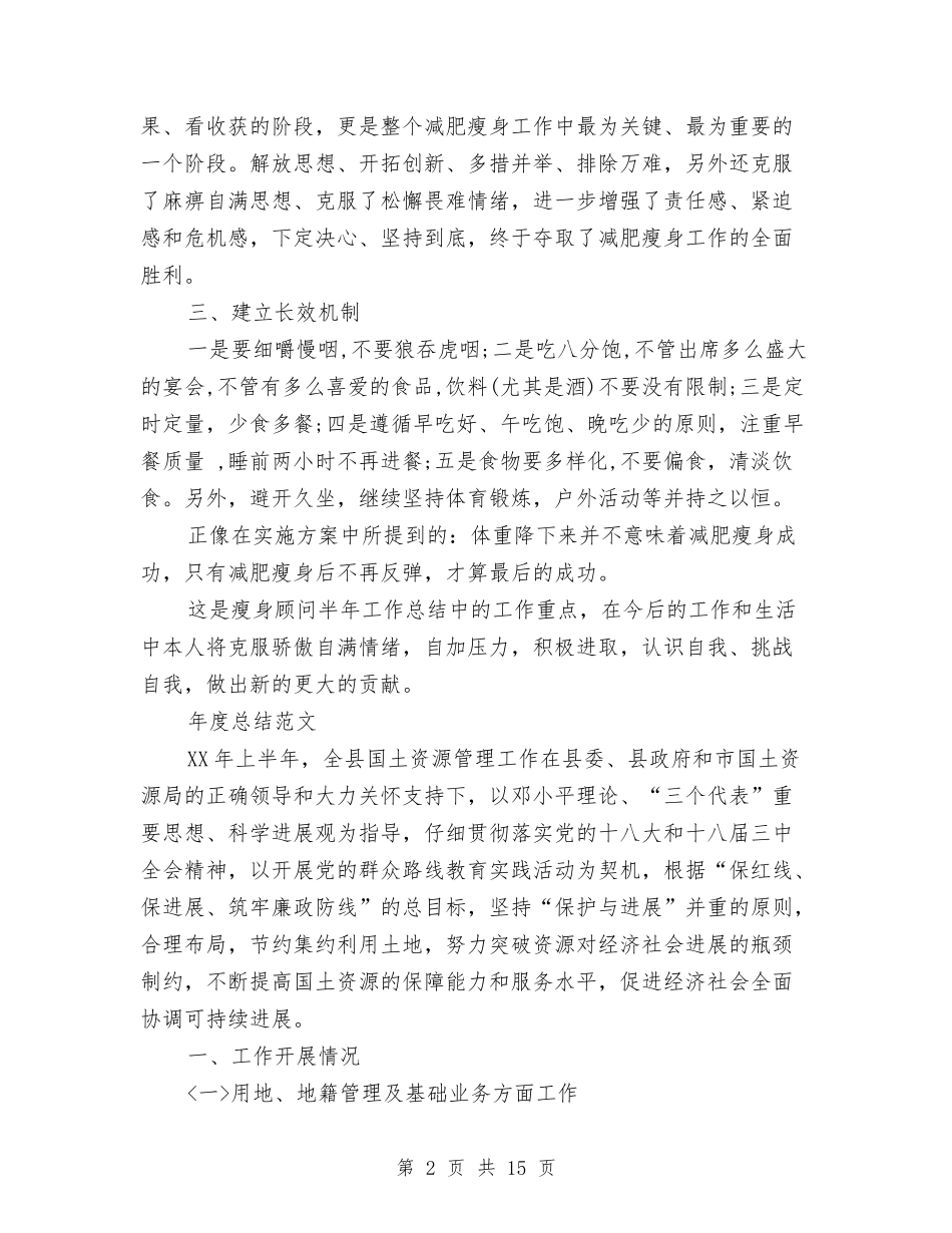 2024年服务顾问年度总结1000字与2024年服装公司品质部个人个人工作总结范文汇编_第2页