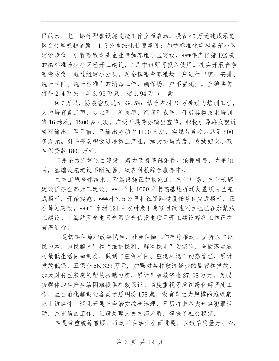 政府班子述职述廉报告(多篇范文)_第3页