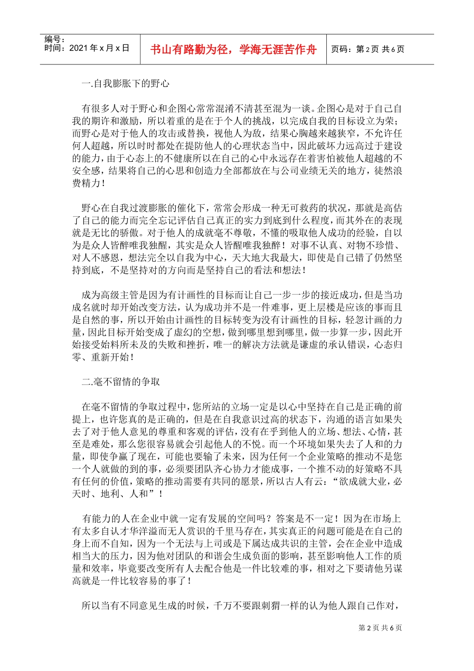 高级主管应克服的缺点_第2页