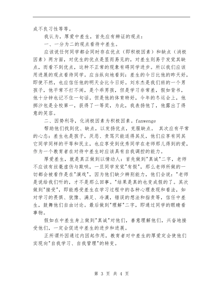 辅导后进生年度工作总结_第3页