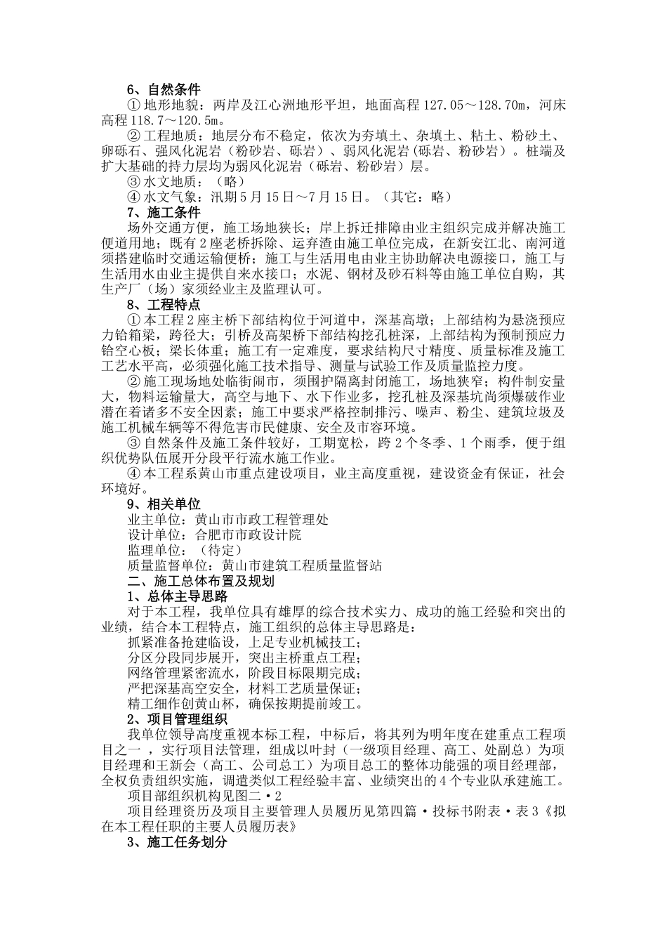 黄山市屯溪新安大桥施工组织设计（DOC 36页）_第2页