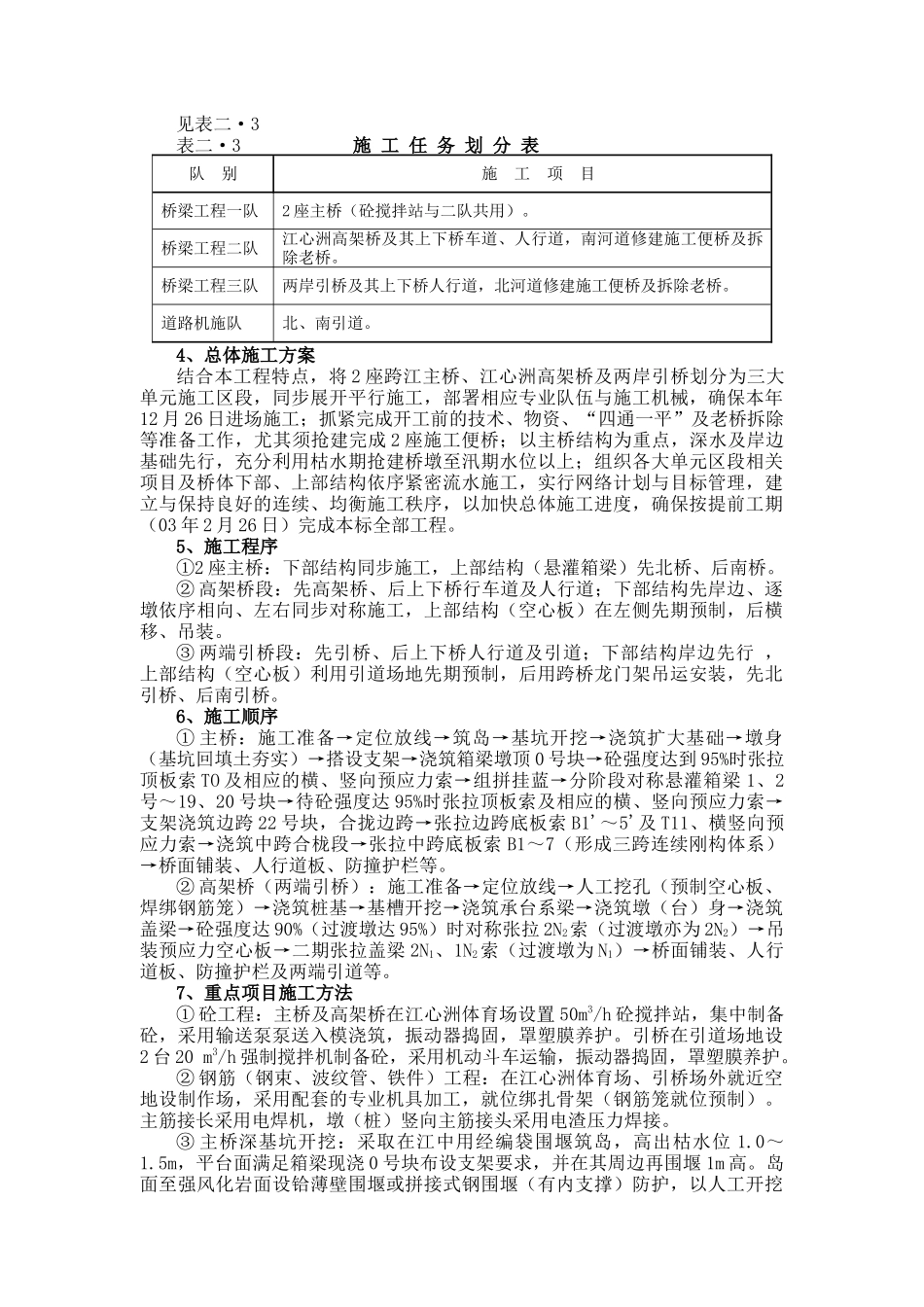 黄山市屯溪新安大桥施工组织设计（DOC 36页）_第3页