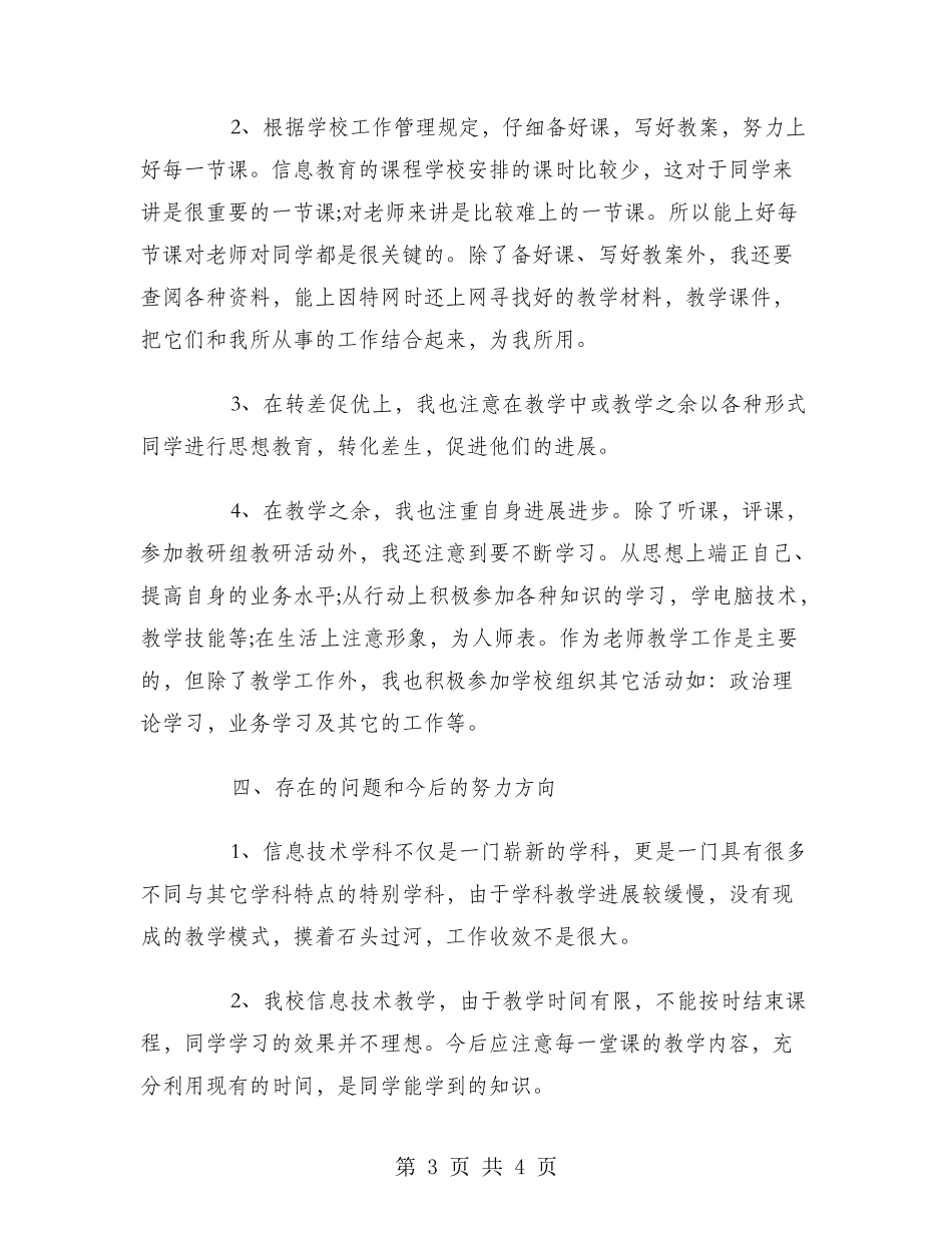 2024信息技术课年度教学工作总结_第3页